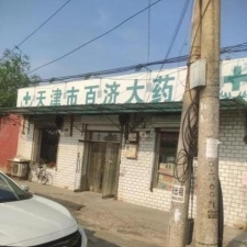 #天津#,#扫街#,#站街# 有看好的直接过去问就好希望各位玩的开心